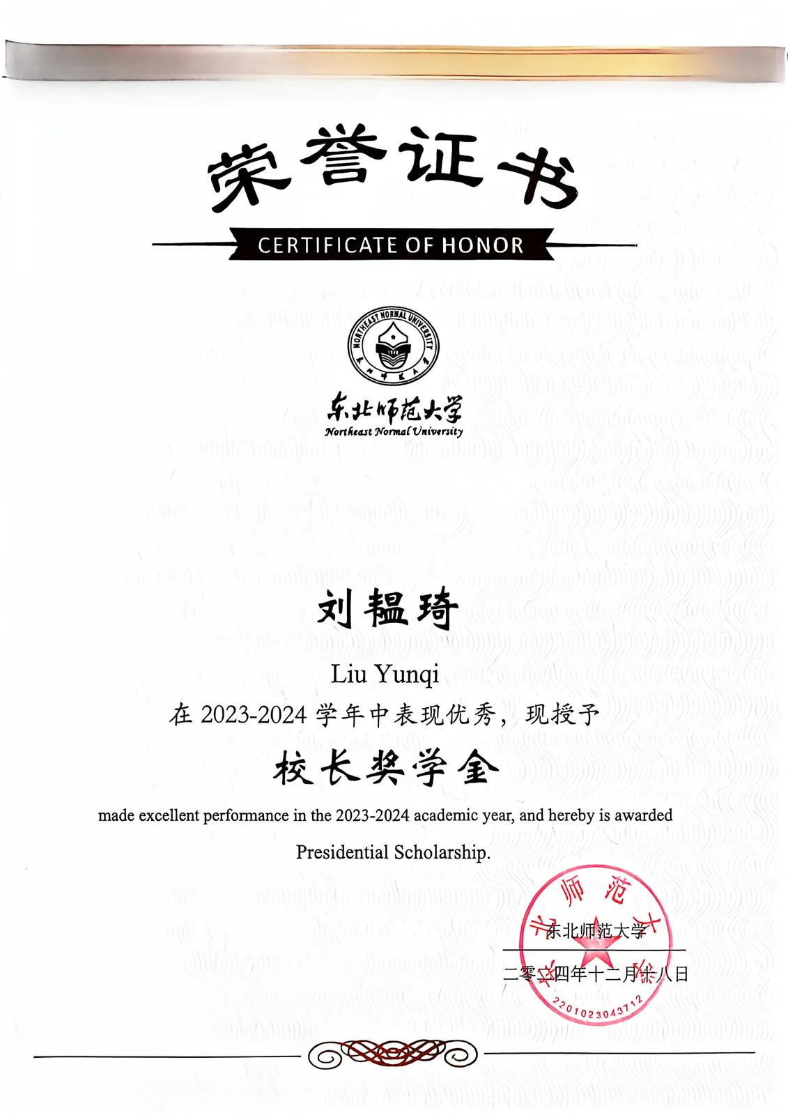 校长奖学金